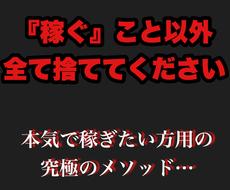 7ヶ月で1025万円稼いだノウハウを継承します 世界放浪中の億万長者が持つ特殊な情報源をコッソリ…放出…