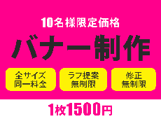 修正無制限！バナー広告・画像作成します イメージ1