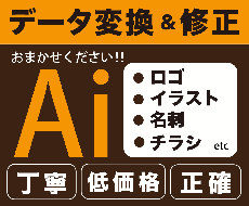 データの作成・修正・入稿に対応します 丁寧にトレース、データ化して納品いたします！