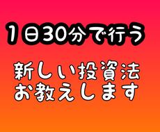 新しい投資方法教えます 最後にこの手法を試してみてください。