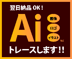 画像や手書きイラストをAiデータ化します イメージ1