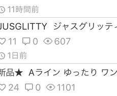 メルカリ 閲覧数を増やす方法お伝えします メルカリ売れない方へ メルカリ売りたい方へ　圏外飛ばし対応