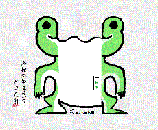 カエルのキャラクターをイラストで描きます 祝令和改元記念でカエルのキャラクターをイラストで描きます