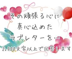 トークルームで悩み相談‪✿‬愛情もって寄り添います 最終回答2500文字以上＊短いやりとりはノーカウント