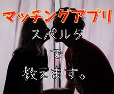 マッチングアプリのプロフ写真教えます 上位2%達成！26歳カメラ男子の写真スパルタ教育