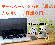 13万円【買い切り】でコーポレートサイト作成します