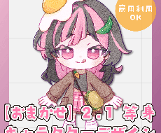 商用利用OK！ミニキャラデザインいたします イメージ1