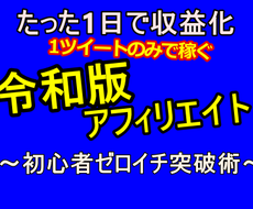 簡単テンプレ！令和の時給60万円アフィ教えます たった1日で5000円！１週間で3万円稼げた即日収益化法