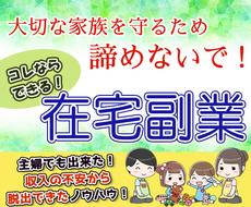 残り１名★主婦でも出来た！幸せを掴む㊙副業教えます 収入の不安から抜け出そう♪初心者でも簡単！在宅副業！スマホ可