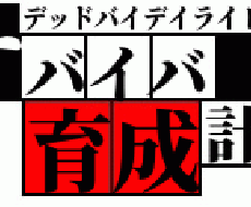 DBD サバイバー 赤帯行く為のコーチングします イメージ1