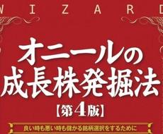 オニールの成長株発掘法が理解できます 何度でも読みたい！オニールの投資手法をまとめました