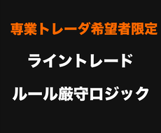 相場の環境を意識したFXライントレードを伝授します 【リスクリワード命】勝率が低くても利益が出る革新的トレード法