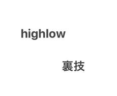 ハイローの裏をついた方法を教えます mt4もいりません。知識もいりません。