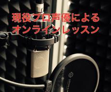 声優が キャラクター構築 セリフと発声も教えます セリフと役作りのプランニング 倍音に特化した発声法 エンタメ 趣味の相談 おすすめ ココナラ
