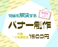 問題を解決するバナー制作致します イメージ1