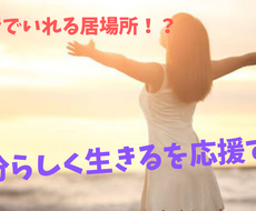 他人の人生を生きることを諦めさせます そろそろ私らしい人生を生きてみませんか お試し価格 自己啓発の方法 ココナラ 他人の人生を生きることを諦めさせます そろそろ私らしい人生を生きてみませんか お試し価格 自己啓発の方法 ココナラ