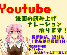 Youtubeの漫画読み上げやナレーション承ります Youtube動画の声にお困りの方 どうぞご相談ください ナレーション 読み上げ ココナラ