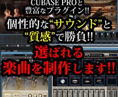実績多数！楽曲を低価格（シンプル）で編曲致します 個性的な楽曲とサウンドで差別化してみよう！