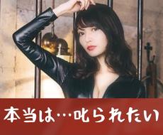 本当は…叱られたいアナタ♪ さやがビシッと罵ります 叱られたい、罵られたい、怒られたい！30分間M心出しなさい！