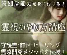 霊感開発！様々な霊視占いのやり方を７日間で教えます 無料プレゼント付♡守護霊・前世霊視/霊感タロット/ヒーリング