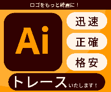 ロゴ、画像などをトレースします イメージ1