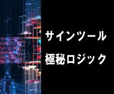 専業トレーダーの方に直々に学んだ手法を販売します バイナリー難しい知識も必要なし！サインツール＋㊙術！