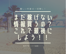 難しい作業不要！仕組み化半自動で稼ぐ方法伝授します 資金が無くても効率良く稼ぐ方法！時間ない方にもオススメ