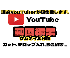 現役YouTuberが動画の編集いたします イメージ1