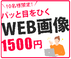 WEB・広告用バナー画像を制作します イメージ1