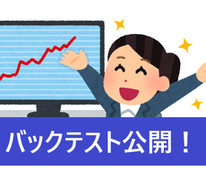 １日5分でできるFXシステムトレード教えます バックテスト全部見せます。自信があるから見せられます。