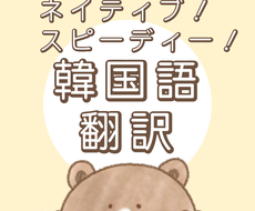 ネイティブがやります 日本語 韓国語翻訳ます 韓国語 翻訳 ハングル文字起こし 文章校正 翻訳 ココナラ