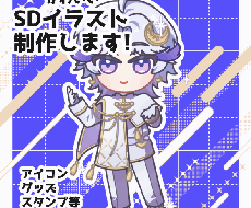 デフォルメSDイラスト製作します イメージ1
