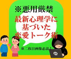 LINEで使える恋愛トーク術教えます 〜悪用厳禁‼︎お約束できる人のみご購入ください〜