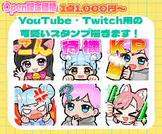 YouTube・Twitch用のスタンプ描きます 3点セットで3000円◎残り8名様となります( ¨̮⋆)