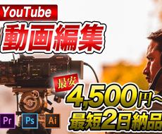 YouTuber編集経験最多映像制作します アニメーションやエフェクトまで動画編集ご相談ください！！