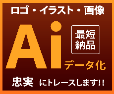 画像・写真からAiデータ制作します イメージ1