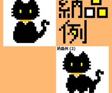 あなたの猫ちゃん ドット絵にします アイコン作成 ココナラ
