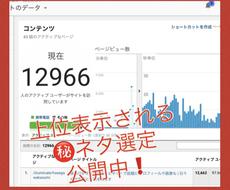 トレンドブログで上位表示させる㊙️の攻略法教えます ライバル不在のネタ選定・キーワード選定・タイトル選定の方法