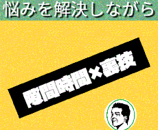 理想の副業を解読しながら教えます イメージ1
