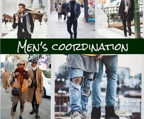 変わりたい男性必見 女性目線でモテコーデを組みます 女ウケするファッションや一人ひとりに似合うオシャレをご提案 ファッションの相談 各種診断 ココナラ