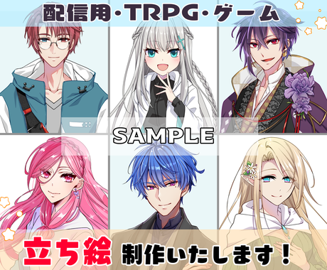 キャラクターの立ち絵イラスト制作いたします 配信用 Trpg ゲーム等の立ち絵 お描きいたします キャラクター作成 ココナラ