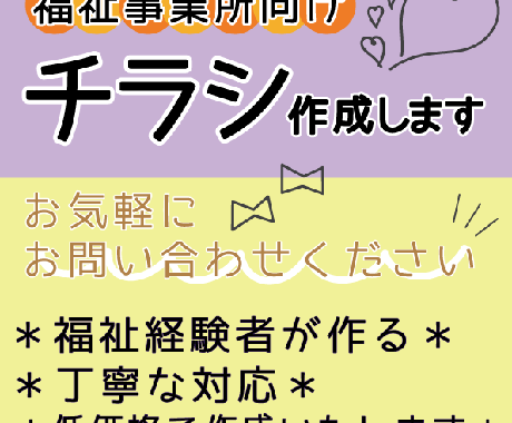 福祉系*チラシ作成します ◎日々の業務を全力サポート◎福祉事業  経験者が作る◎ イメージ1