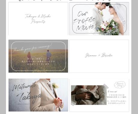 プロフィールムービーテンプレ シンプル 販売します 写真とテキストを変更するだけでオリジナルムービーが完成୨୧ 結婚式 イベント動画制作 ココナラ