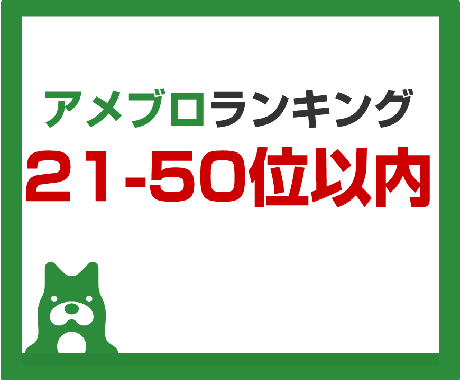 あなたのアメブロを21位～50位以内にします プラン②21位～50位以内（1ヶ月）定期購入 イメージ1