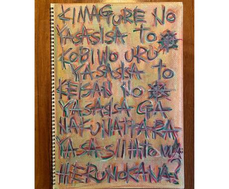 好きな言葉をローマ字でポップなクレパス画にします 好きな言葉をポップなクレパス画にします使い方は貴方しだい その他 イラスト 漫画 ココナラ