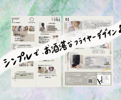 シンプルでお洒落なチラシ フライヤーを作成します 見やすくおしゃれなデザインをつくります チラシ作成 フライヤーデザイン ココナラ