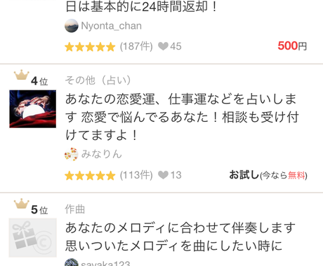 当たると人気 恋愛 運勢など占います 17年8月ココナラの総合ランキング載りました 4位 その他 占い ココナラ 当たると人気 恋愛 運勢など占います 17年8月ココナラの総合ランキング載りました 4位 その他 占い ココナラ