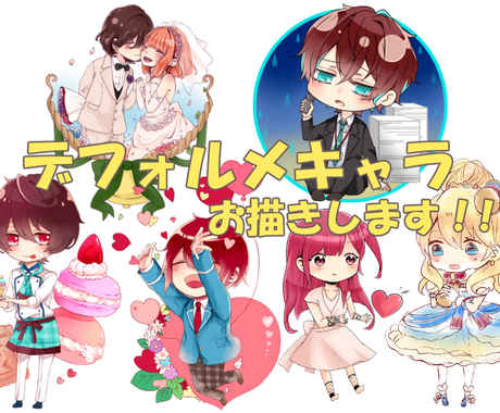 ミニキャラ リテイク回数上限なし でお描きします 贈り物やアイコンやシールにも 自由に使えます アイコン作成 ココナラ ミニキャラ リテイク回数上限なし でお描きします 贈り物やアイコンやシールにも 自由に使えます アイコン作成 ココナラ