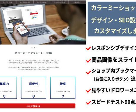 カラーミーショップのカスタマイズを承ります 表示速度の改善 Core Web Vital対策 Webサイト修正 カスタム コンサル ココナラ