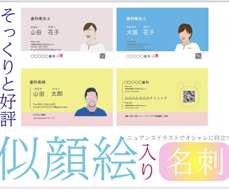 現役webデザイナーがイラスト入り名刺をつくります あなただけのニュアンス風似顔絵イラスト 名刺作成 各種カードデザイン ココナラ